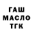 ГАШ убойный Golva_Shakur