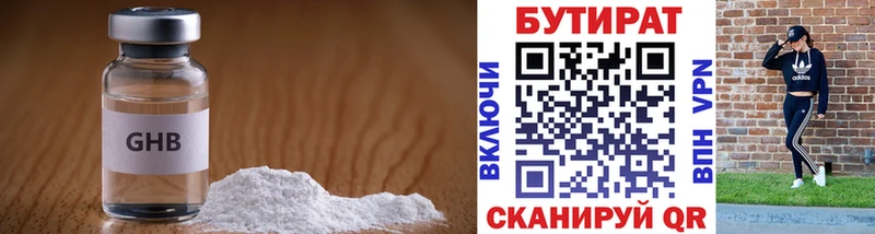 БУТИРАТ BDO 33% закладки Балашов