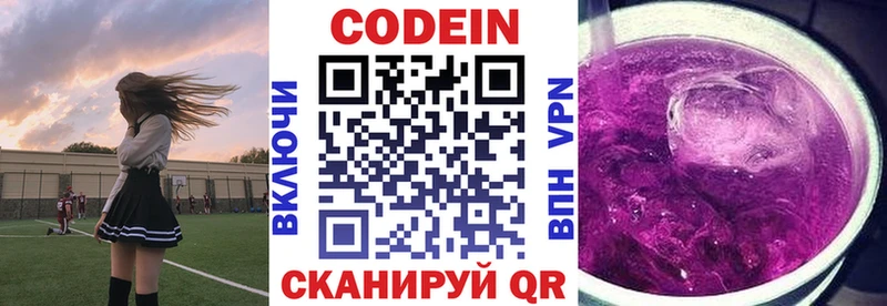 Codein напиток Lean (лин)  где продают   Балашов 